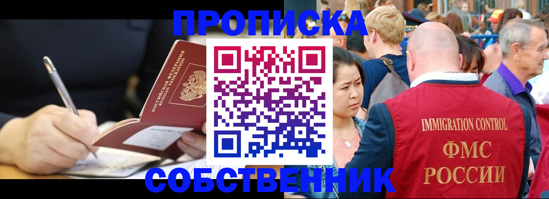 прописка в квартире в Томской области