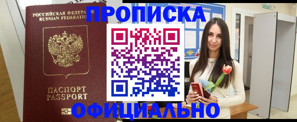 прописка для военкомата в Томской области