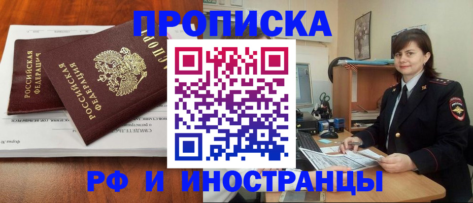 прописка регистрация в Томской области