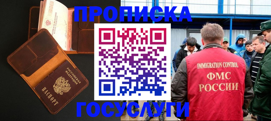 прописка ребенка в Томской области