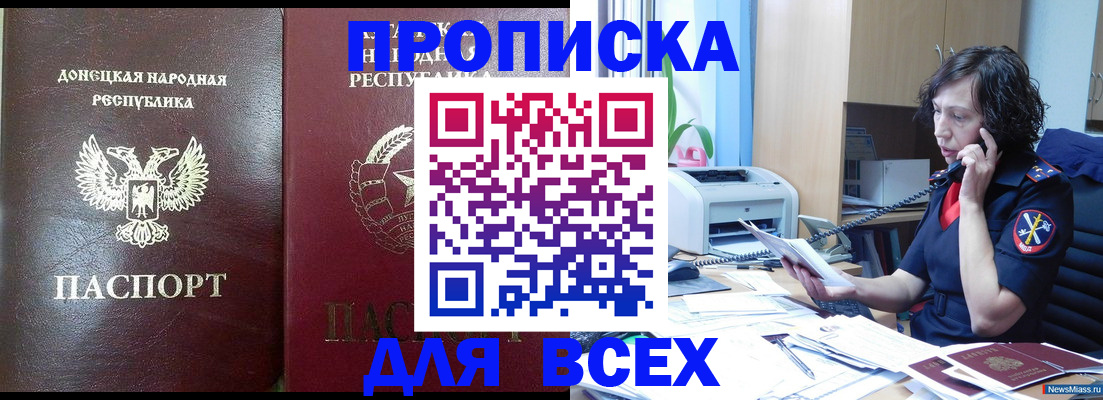 прописка законно в Томской области