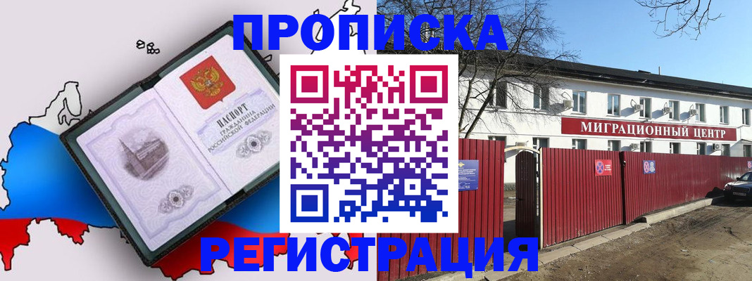прописка паспорт в Томской области