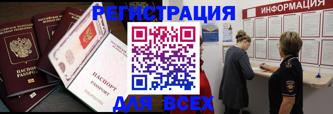 временная регистрация поиск в Томской области